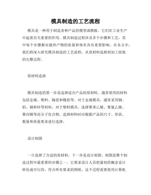 模具制造的工艺流程