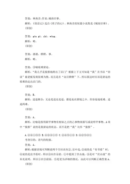 人教版七年级上册(2016部编版)第十一课 答案