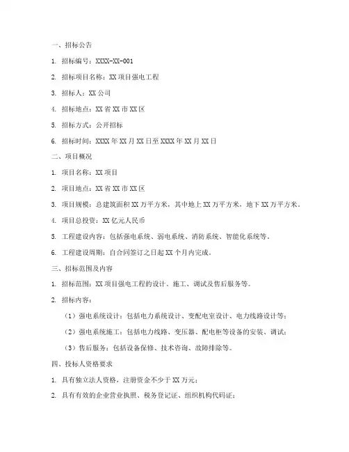 强电工程招标文件
