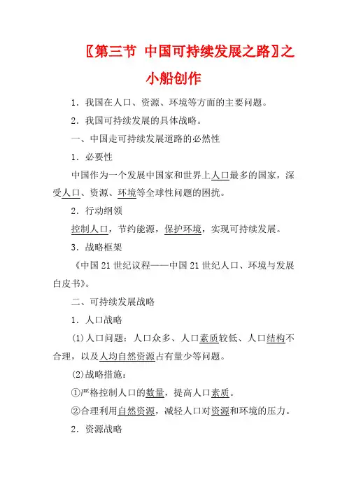 高中地理 第二单元 走可持续发展之路 第三节 中国可持续发展之路教案(含解析)高二地理教案