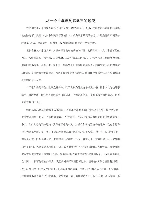 从一个小混混到东北王的蜕变