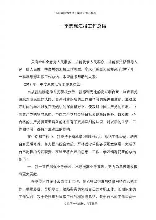 一季思想汇报工作总结