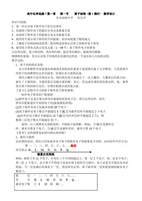 高中化学选修3第一章第一节原子结构教学设计