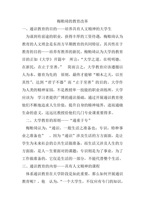 梅贻琦的教育改革