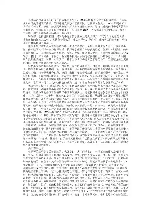 论科学小提琴教学的基础