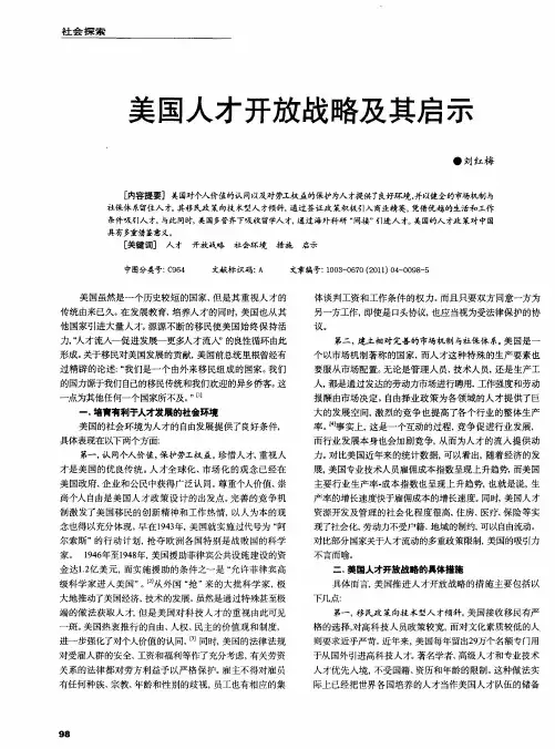 美国人才开放战略及其启示