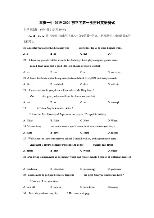 重庆一中2019-2020初三下第一次定时英语测试(无答案,word)