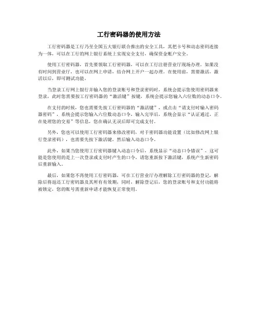 工行密码器的使用方法