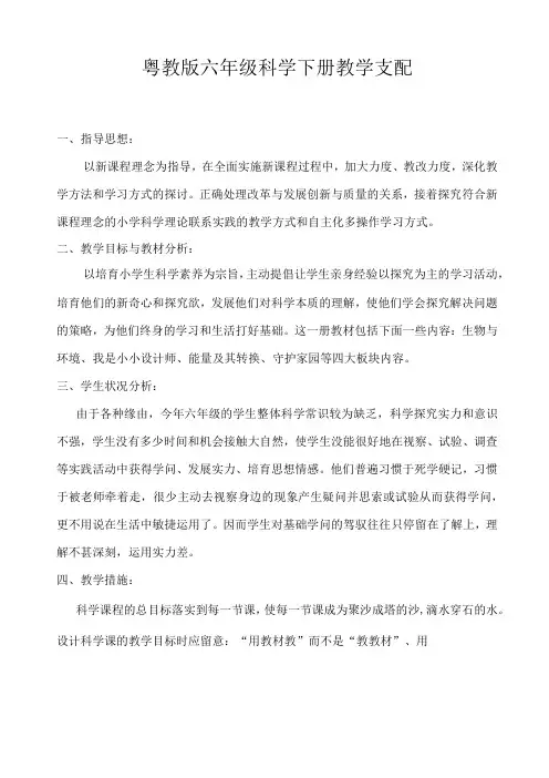 粤教版六年级科学下册教学计划(2024年)