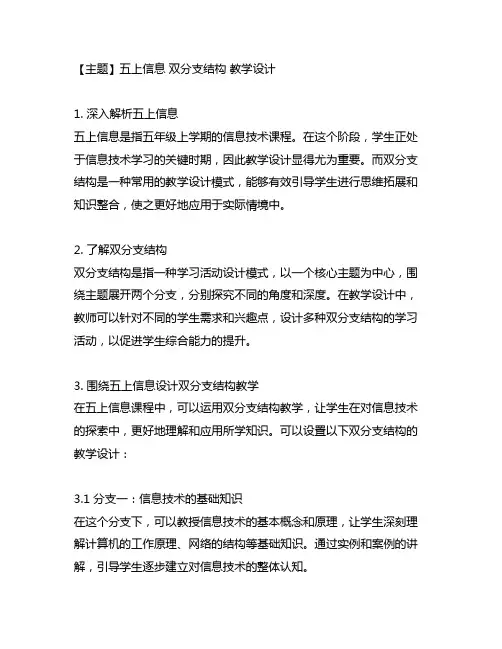 五上信息 双分支结构 教学设计