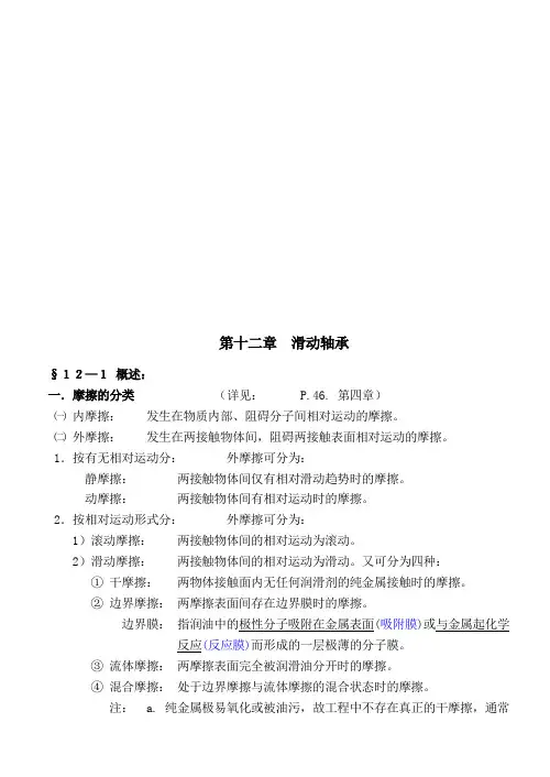 《机械设计》讲义之滑动轴承(doc 17页)