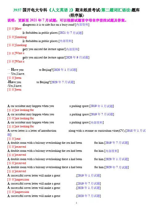 3937国开电大专科《人文英语2》期末纸质考试(第二题词汇语法)题库(排序版)
