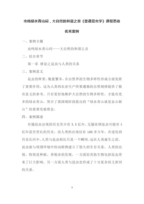 虫鸣绿水青山间,大自然的和谐之音《普通昆虫学》课程思政优秀案例