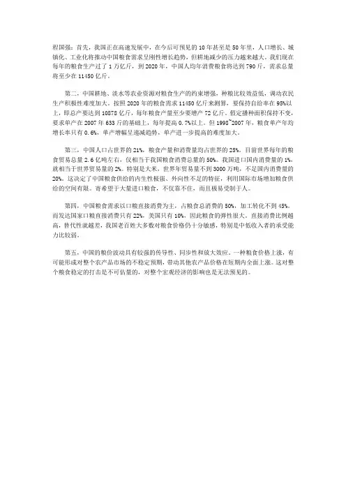 中国农产品的特点