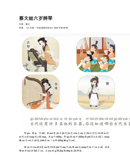 蔡文姬六岁辨琴