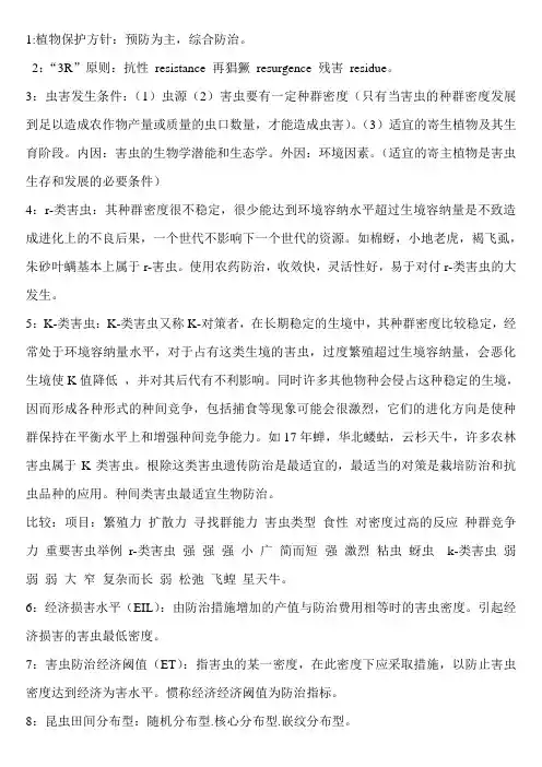 昆虫学资料解答