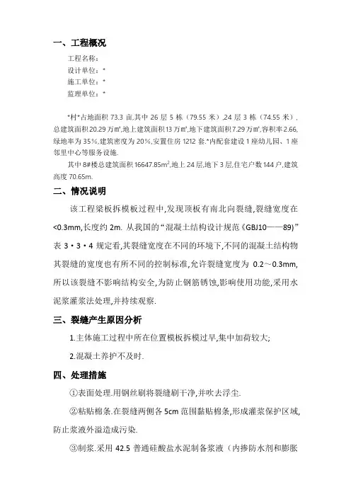 顶板裂缝处理施工方案
