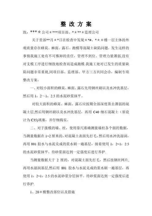 混凝土涨模整改方案