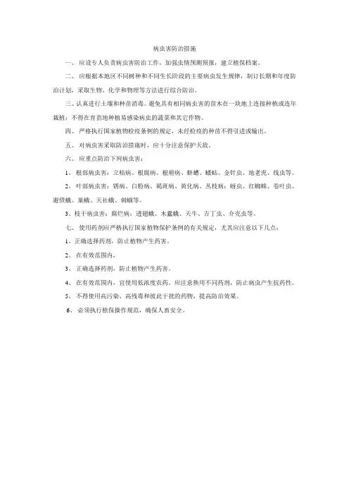 园林病虫害防治方针