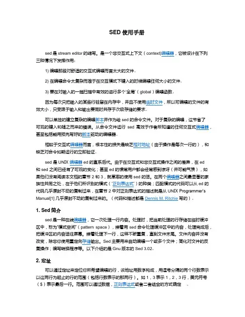 SED使用手册