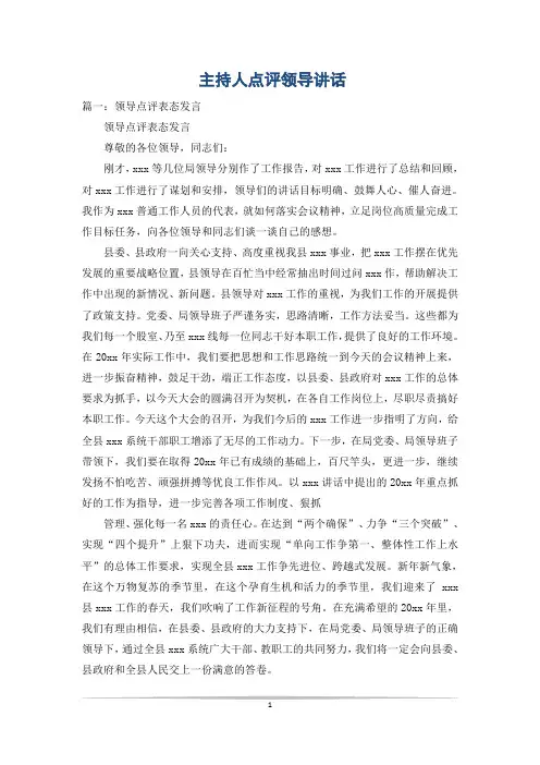 主持人点评领导讲话