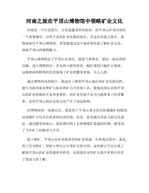 河南之旅在平顶山博物馆中领略矿业文化