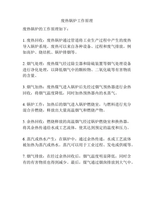废热锅炉工作原理