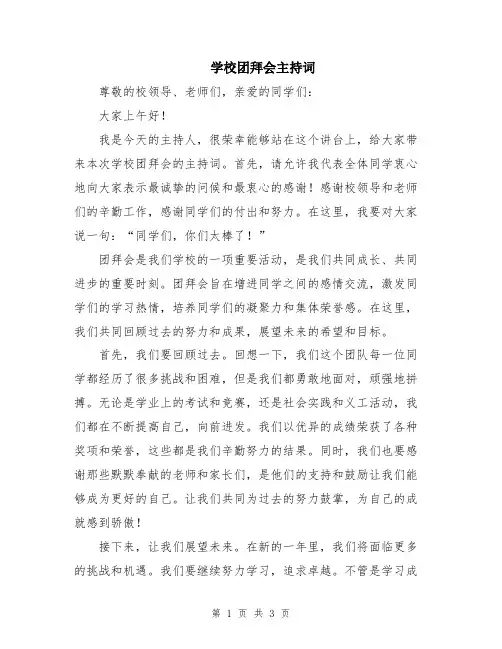 学校团拜会主持词