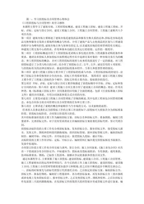 招投标与合同管理心得体会