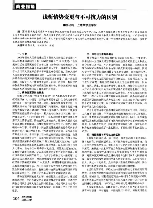 浅析情势变更与不可抗力的区别