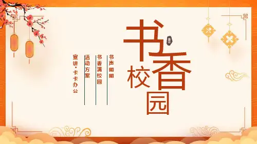 中国风淡雅书香校园ppt模板