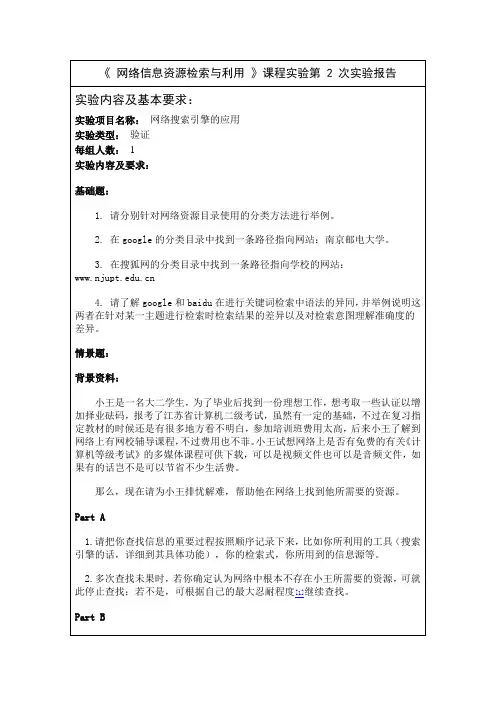 《网络信息资源检索与利用》课内实验二
