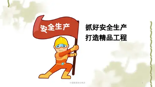 中国铁塔安全培训ppt课件