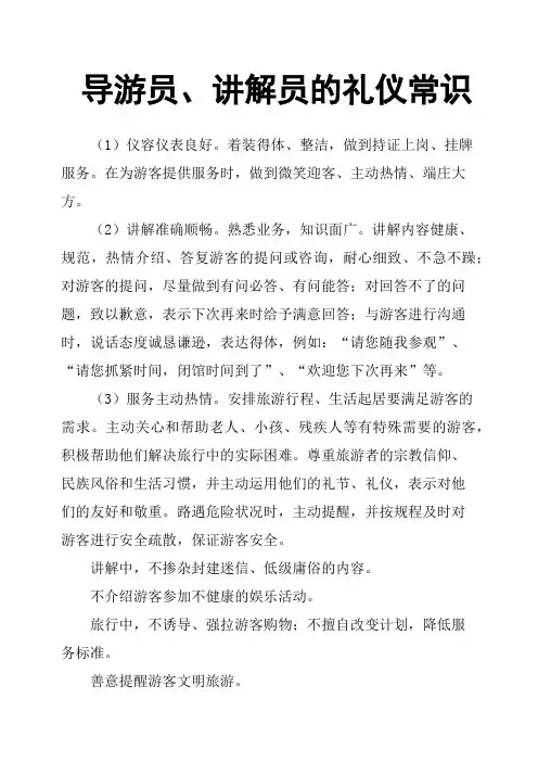 导游员、讲解员的礼仪常识