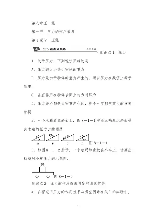 《压强》习题课件(Word版)