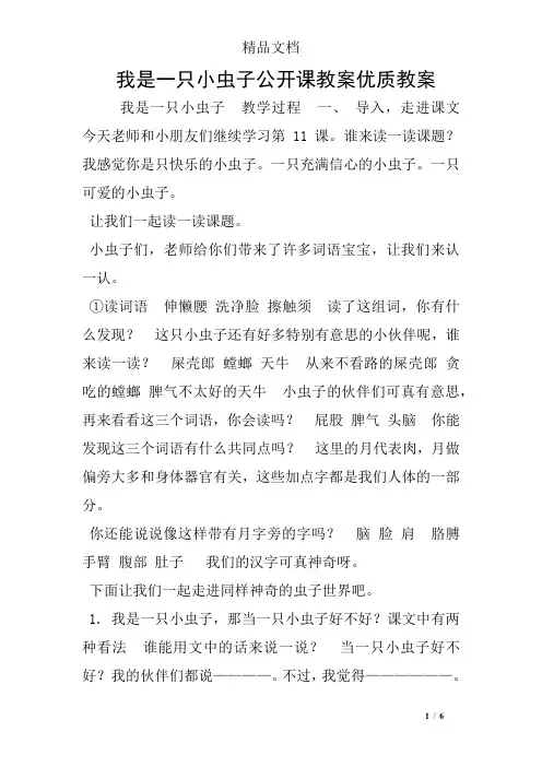 我是一只小虫子公开课教案优质教案