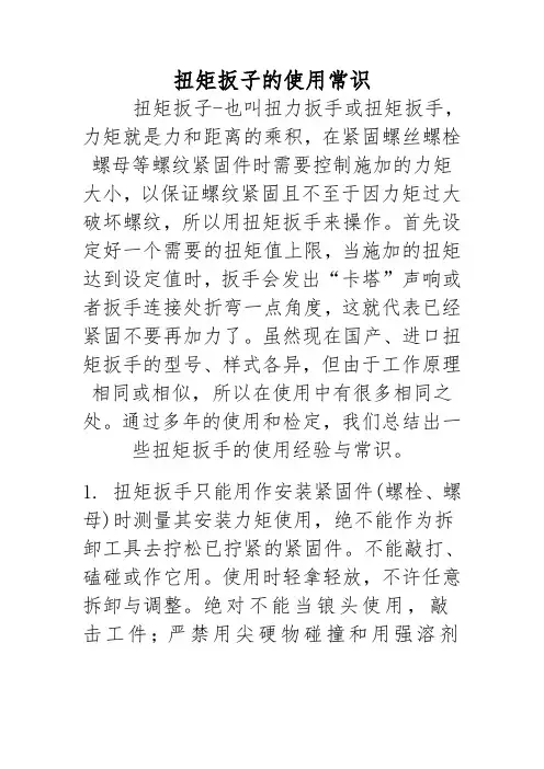 扭矩扳子的使用常识