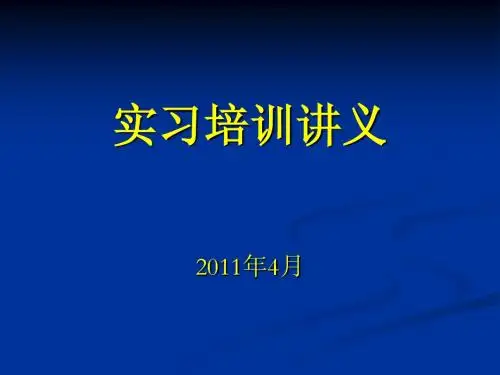 环境工程专业实习讲义