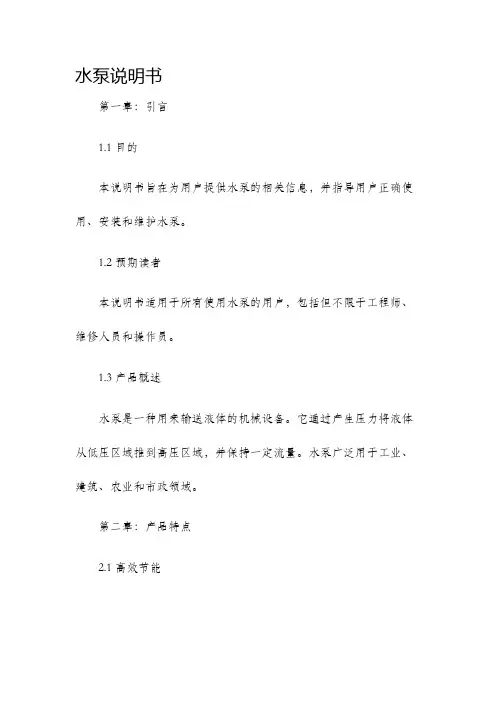 水泵说明书
