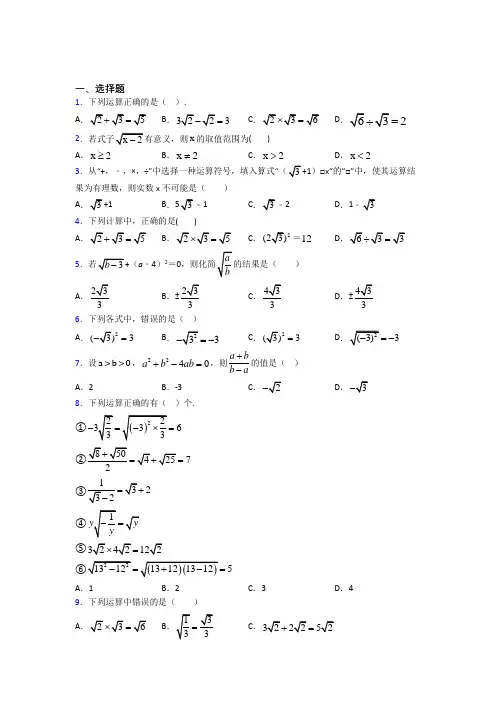 人教版初中八年级数学下册第十六章《二次根式》经典题(含答案解析)