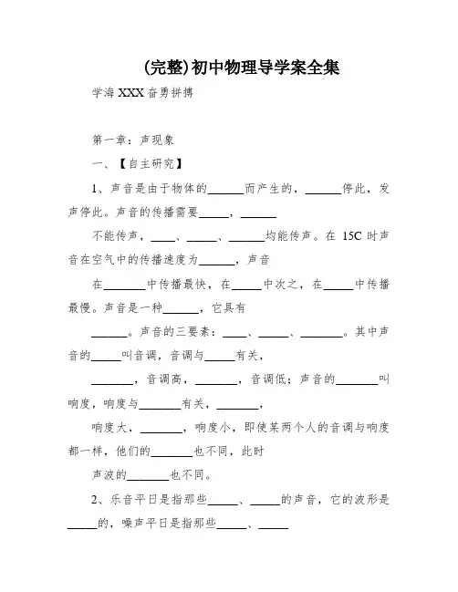 (完整)初中物理导学案全集