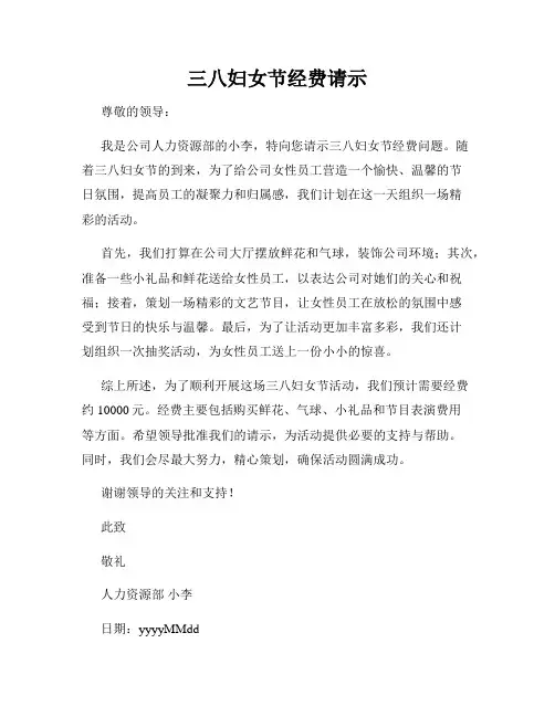 三八妇女节经费请示