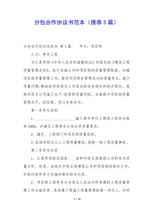分包合作协议书范本(推荐5篇)