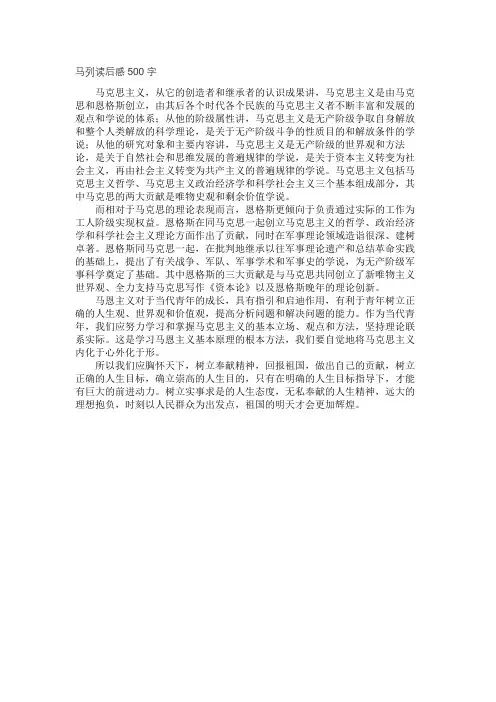 马列读后感500字