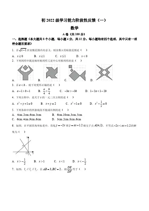 四川省成都市七中英才学校2024-2025学年九年级上学期10月考数学试卷(无答案)
