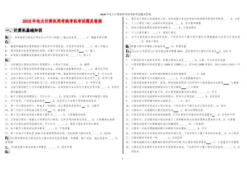 2019年电大计算机网考统考机考试题及答案