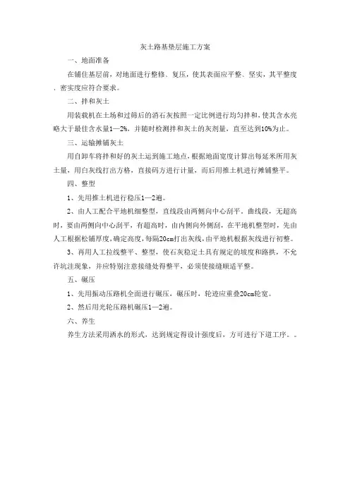 灰土路基垫层施工方案