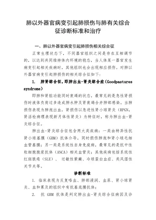 肺以外器官病变引起肺损伤与肺有关综合征诊断标准和治疗指南