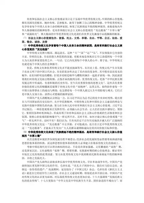 社会主义核心价值观与中国传统文化
