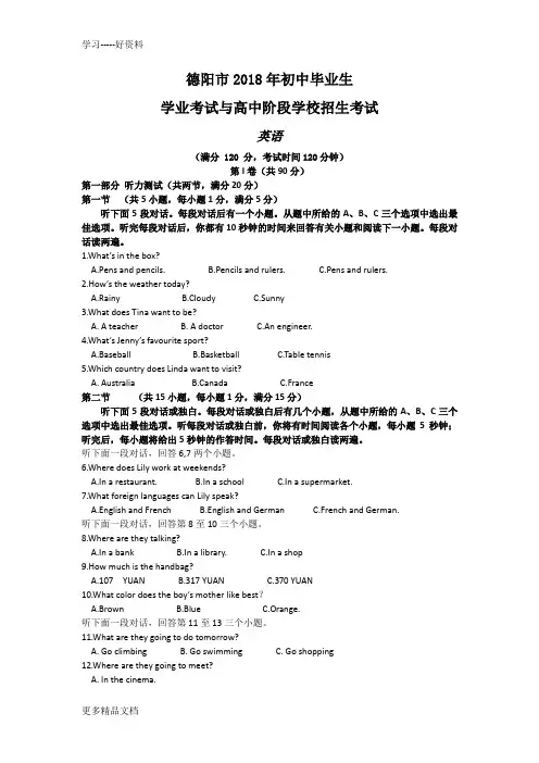 四川德阳2018英语中考试题(无答案)教程文件